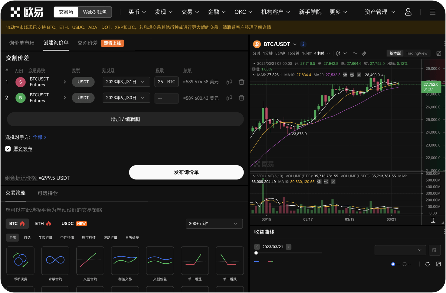 平台维护期间，我的资产安全吗